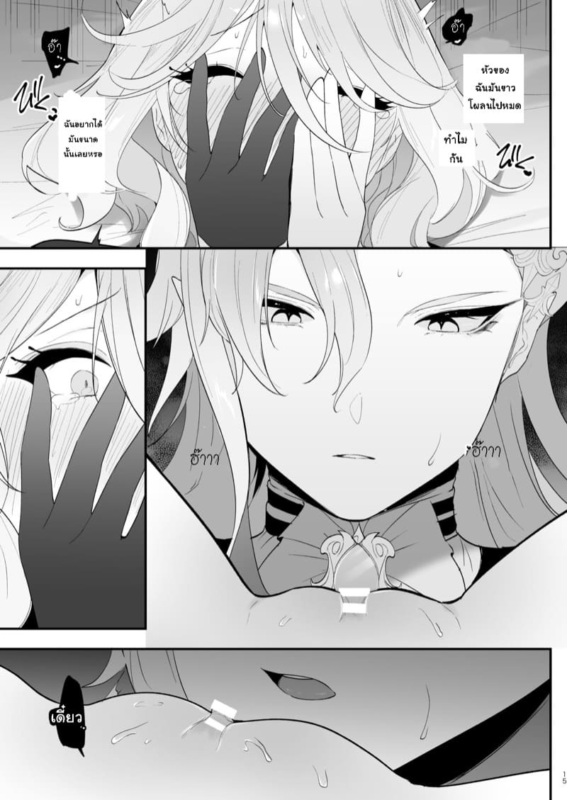 อยากกินน้ำของฉันไหม